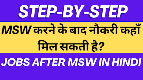MSW करने के बाद नौकरी के अवसर: एक विस्तृत मार्गदर्शिका